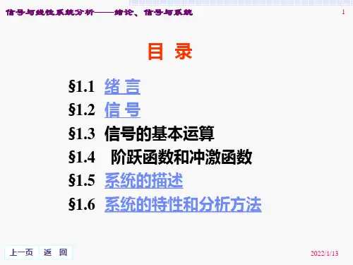信号与系统课件-绪论：信号与系统