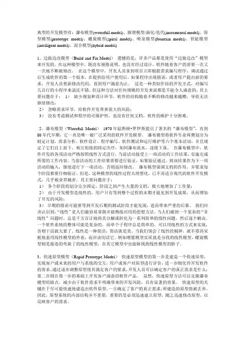 软件过程模型(瀑布,原型,增量,螺旋)的原理及优缺点
