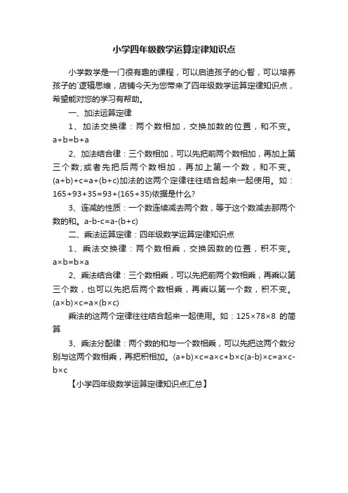小学四年级数学运算定律知识点
