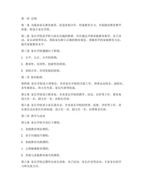 家长学校制度章程