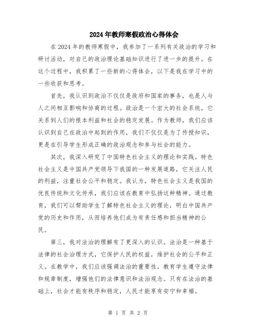 2024年教师寒假政治心得体会