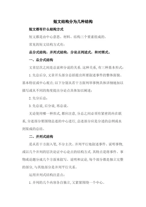 短文结构分为几种结构