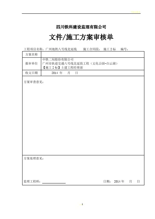 施工方案审核记录表样表(空白表)