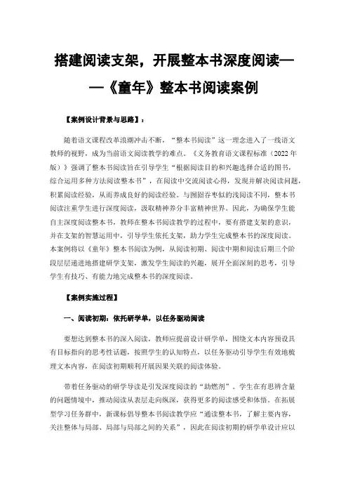 搭建阅读支架，开展整本书深度阅读——《童年》整本书阅读案例