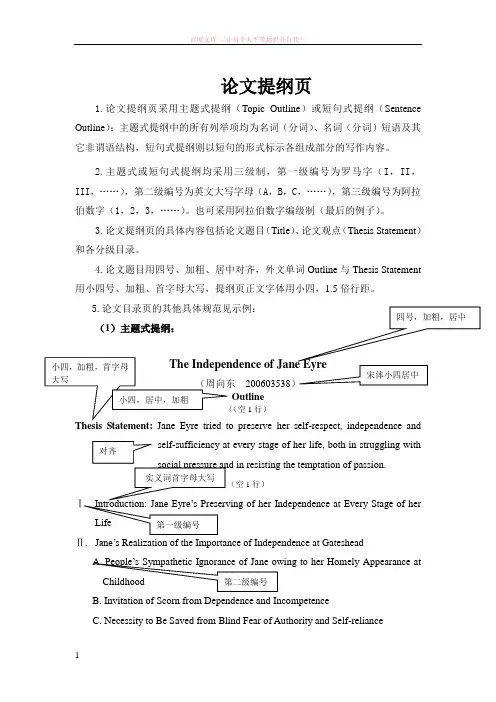 毕业论文提纲规范及样式 (1)