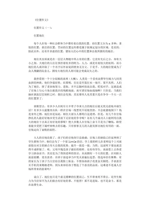 位置作文10篇