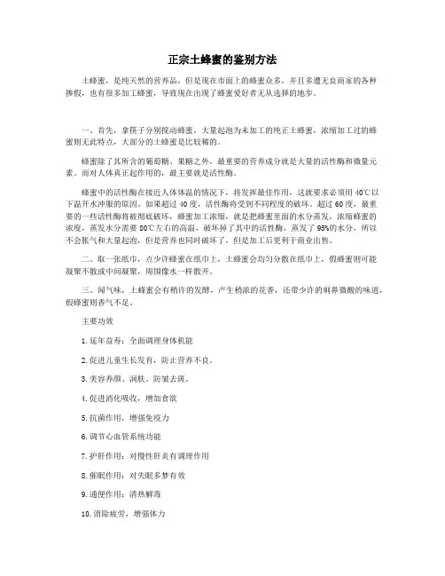 正宗土蜂蜜的鉴别方法