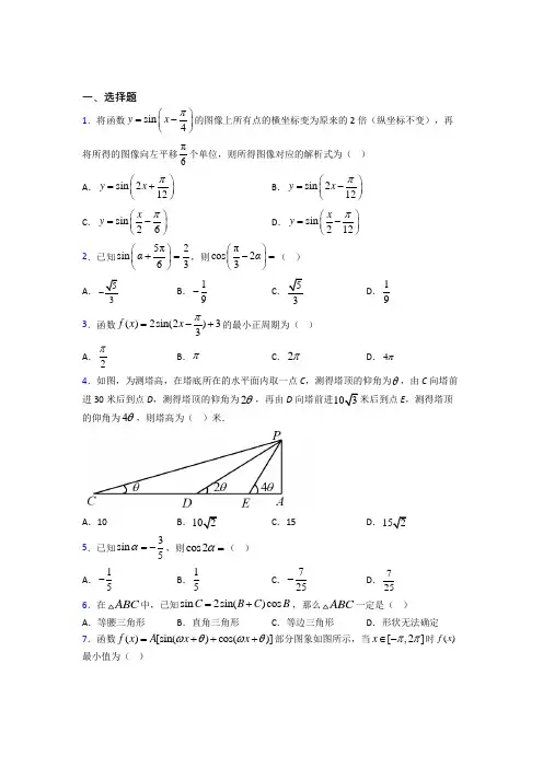 上海上海中学必修第一册第五单元《三角函数》检测卷(包含答案解析)