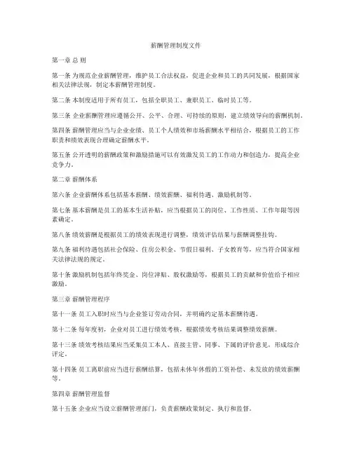 薪酬管理制度文件