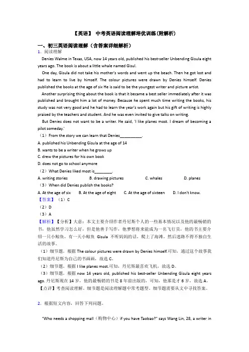 【英语】 中考英语阅读理解培优训练(附解析)