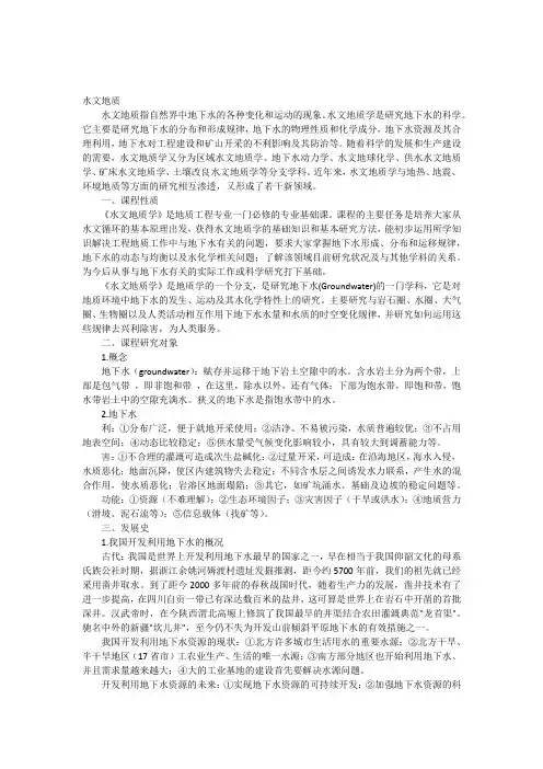 水文地质介绍