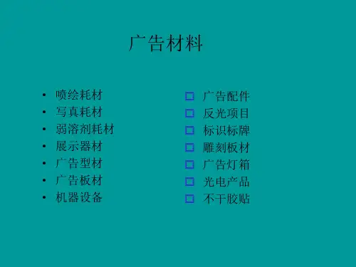 广告材料分类