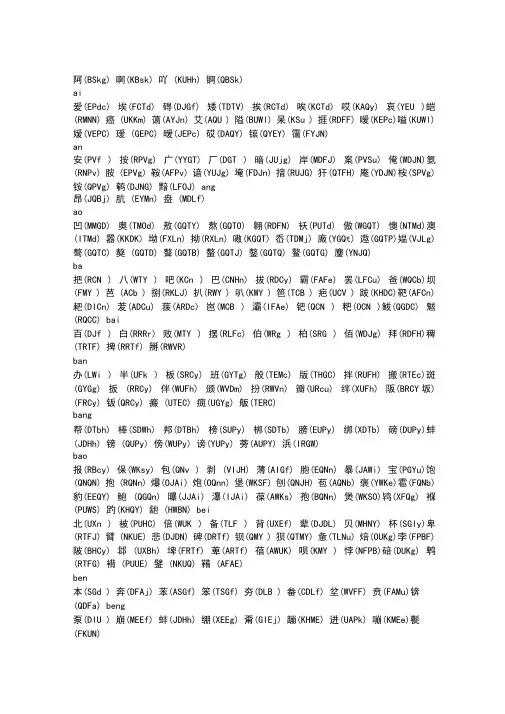 五笔与拼音对照表