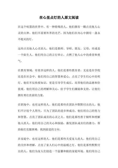 在心里点灯的人原文阅读
