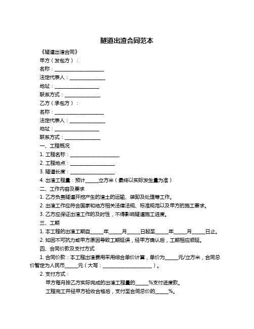 隧道出渣合同范本