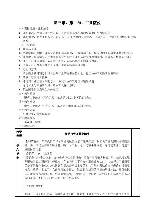 高中地理必修二教案-2.2 城市化1-中图版