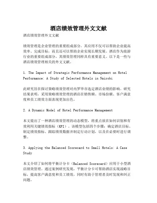 酒店绩效管理外文文献