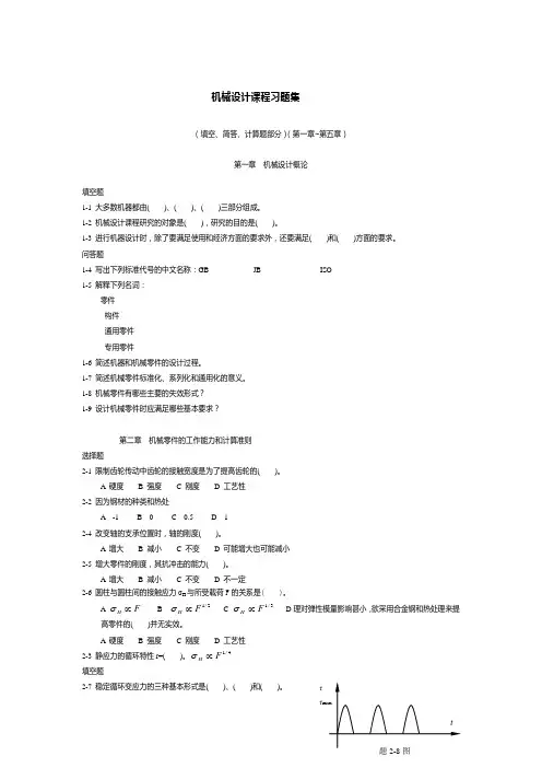 机械设计习题集1-5章