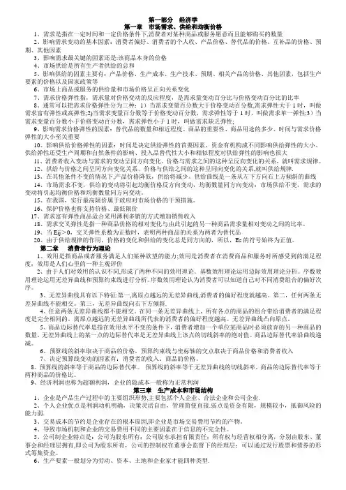 中级经济师经济基础知识必背知识点(已排版)