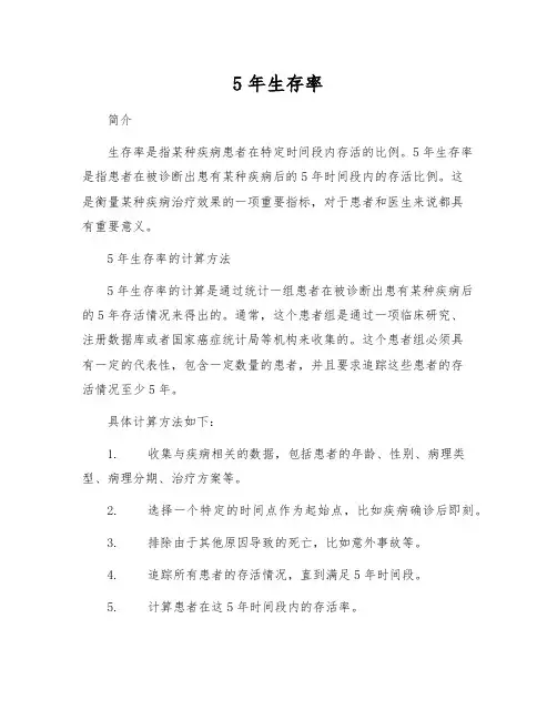 5年生存率