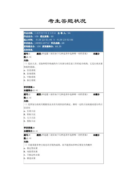 行政管理学第2