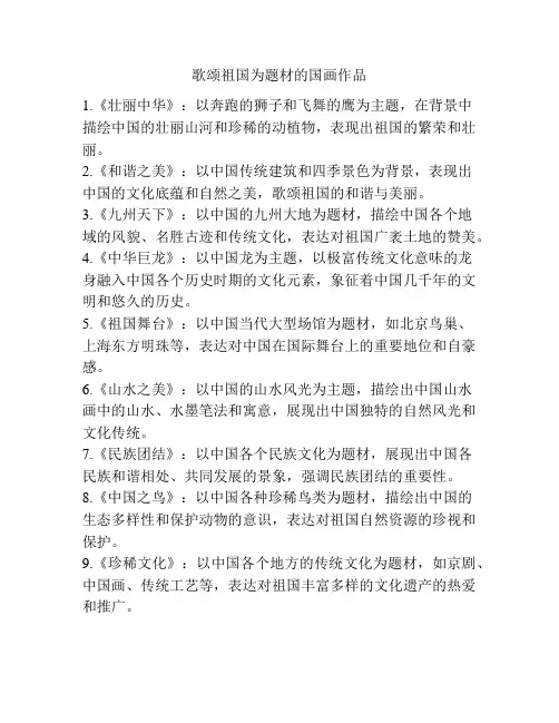 歌颂祖国为题材的国画作品