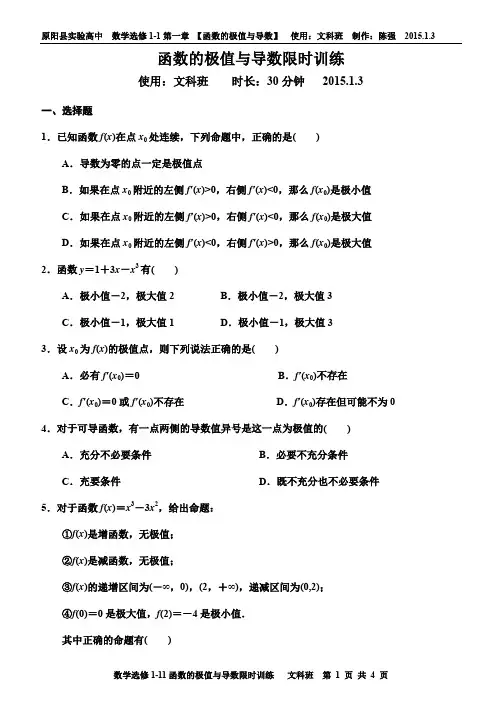 文科数学函数的极值与导数限时训练1