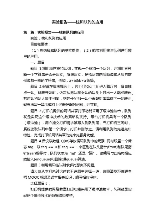 实验报告——栈和队列的应用