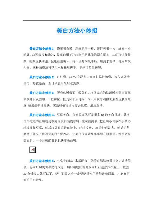 美白方法小妙招