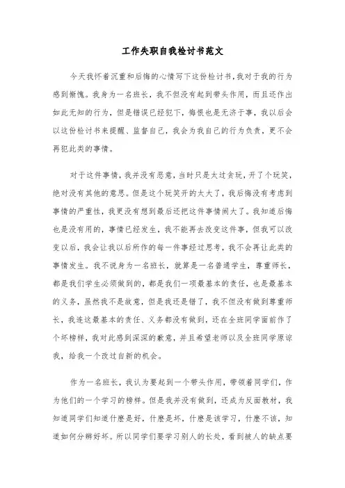 工作失职自我检讨书范文（五篇）