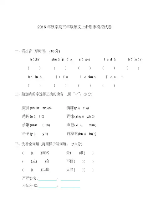 2016-2017学年度第一学期鲁教版三年级语文上册期末试卷
