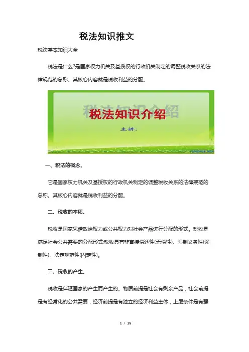 税法知识推文