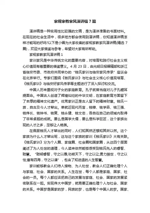 家规家教家风演讲稿7篇