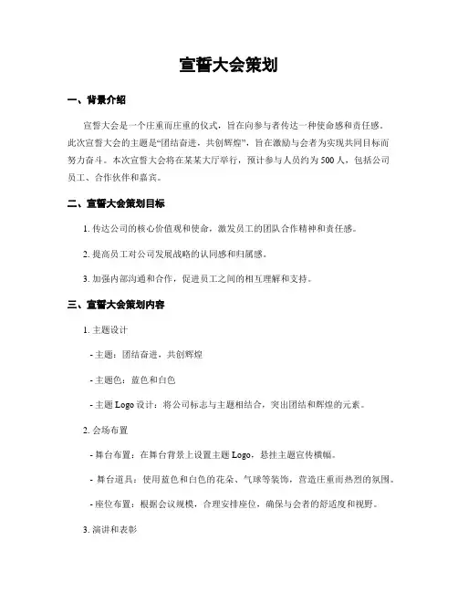 宣誓大会策划