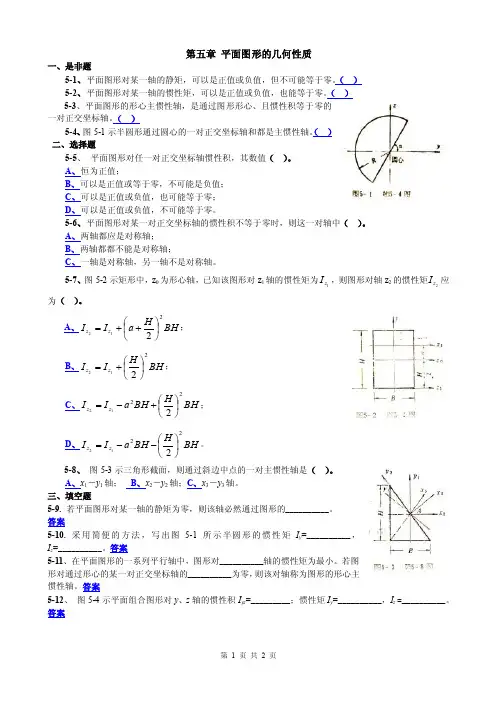 第五章平面图形的几何性质
