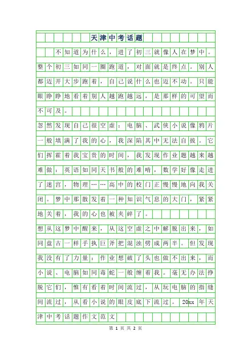 2019年天津中考话题作文范文