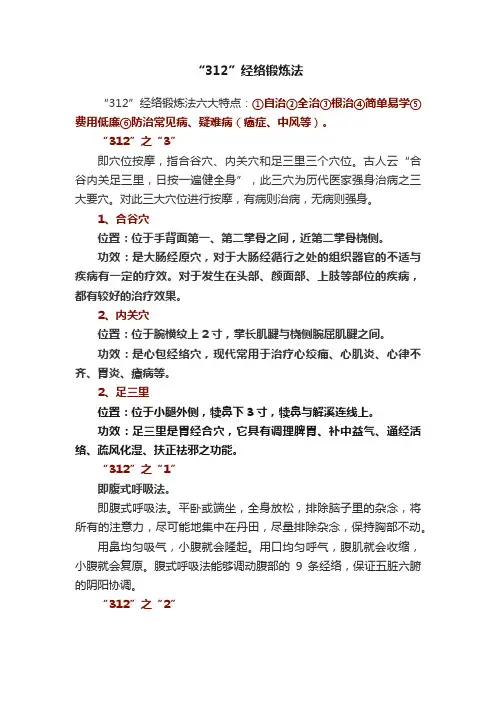 “312”经络锻炼法