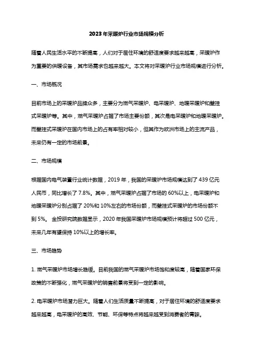 2023年采暖炉行业市场规模分析