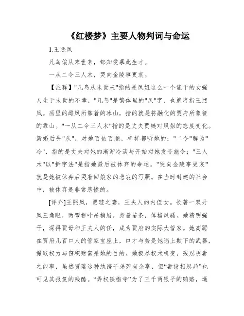 《红楼梦》主要人物判词与命运