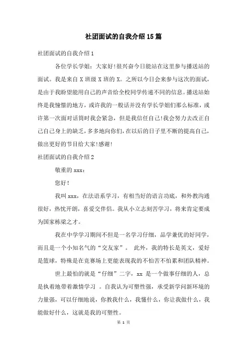 社团面试的自我介绍15篇