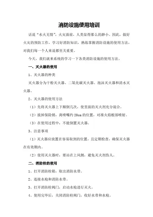 消防设施使用培训