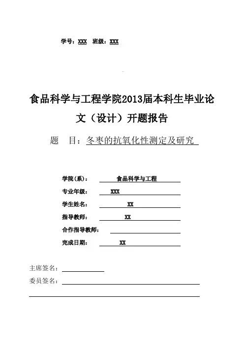 冬枣的抗氧化性测定及研究