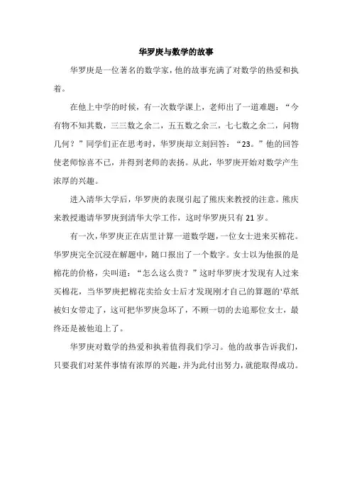 华罗庚与数学的故事