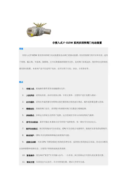 非侵入式F-DZW系列多回转阀门电动装置