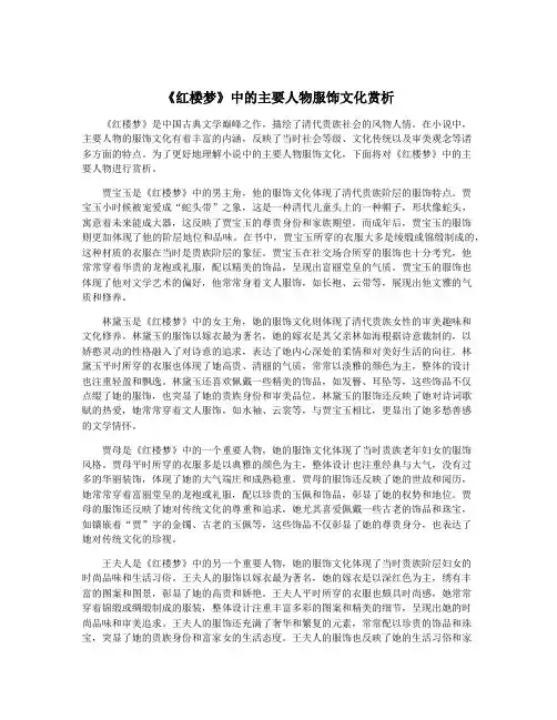 《红楼梦》中的主要人物服饰文化赏析