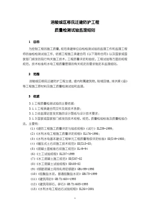 003、质量检测试验监理细则