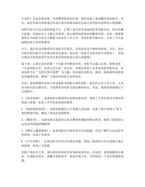 电影节主持人演讲稿范文