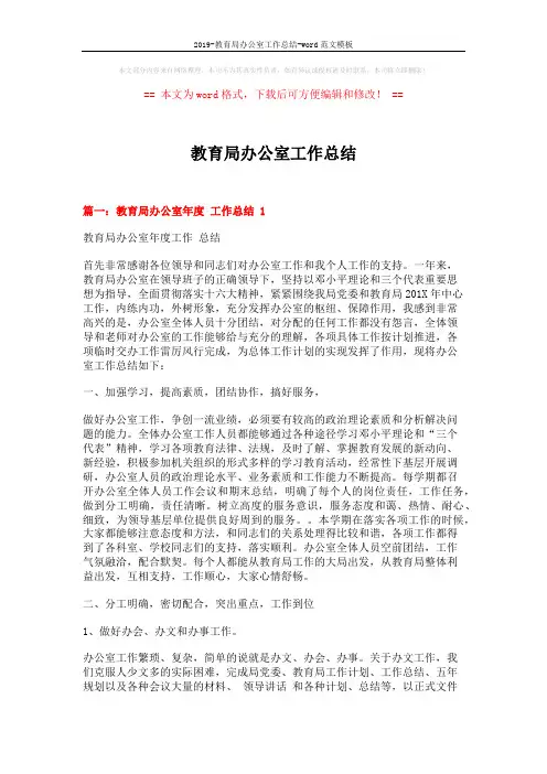 2019-教育局办公室工作总结-word范文模板 (7页)
