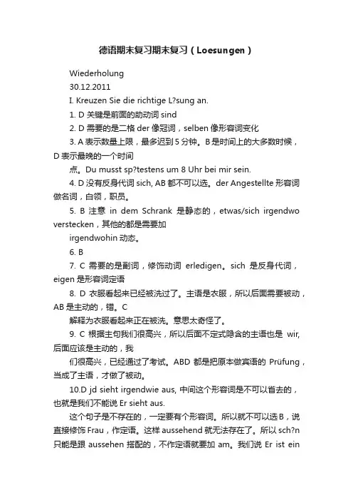 德语期末复习期末复习（Loesungen）