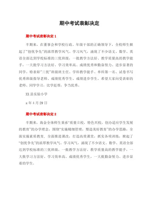 期中考试表彰决定